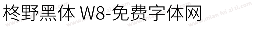 柊野黑体 W8字体转换